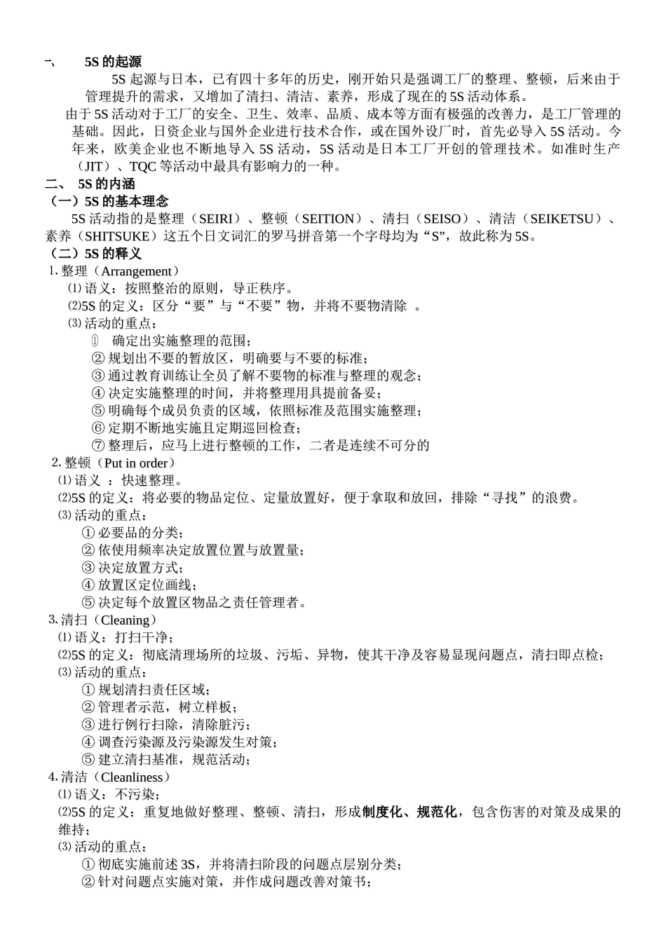 5s导入与推行实务_第2页