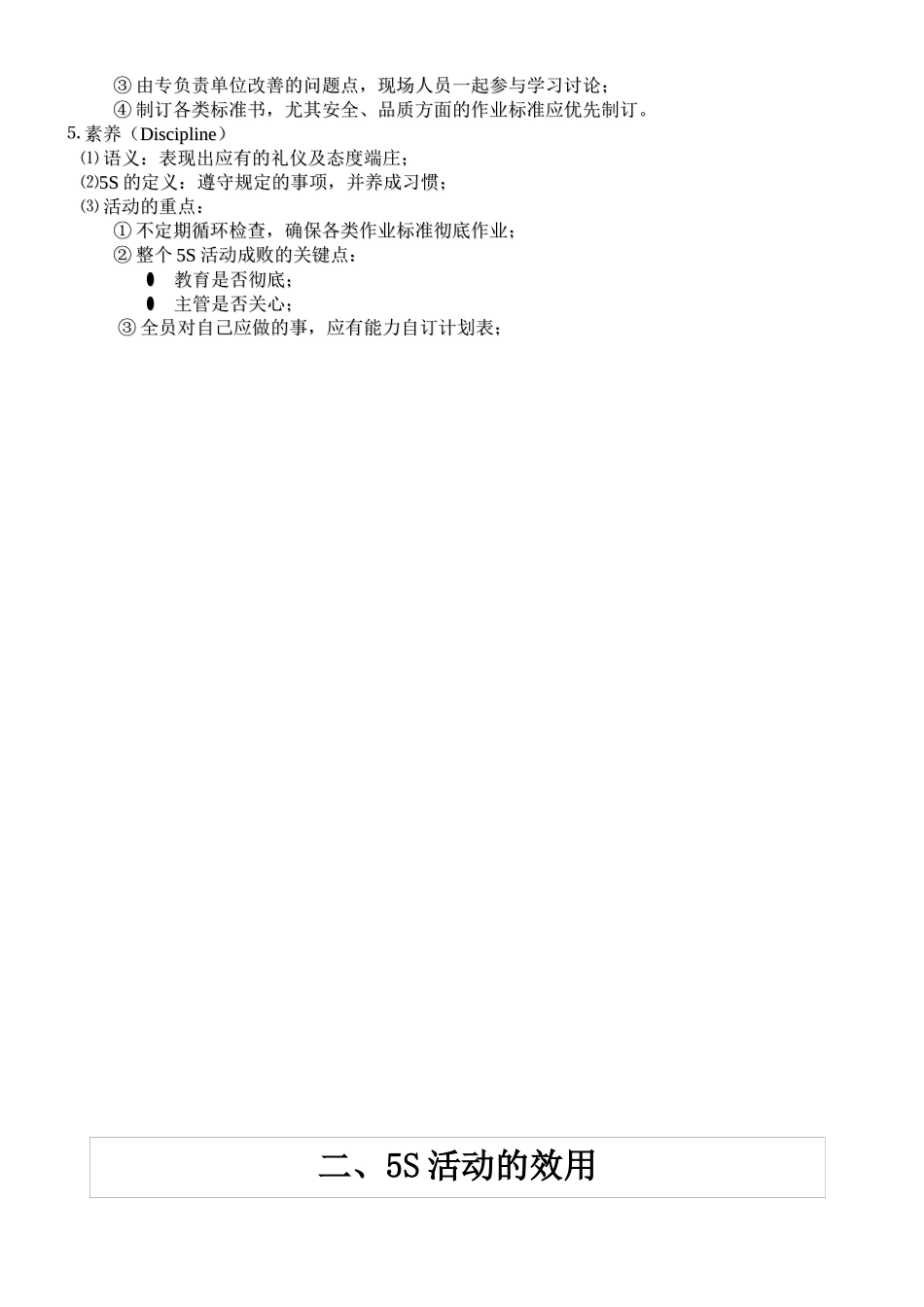 5s导入与推行实务_第3页