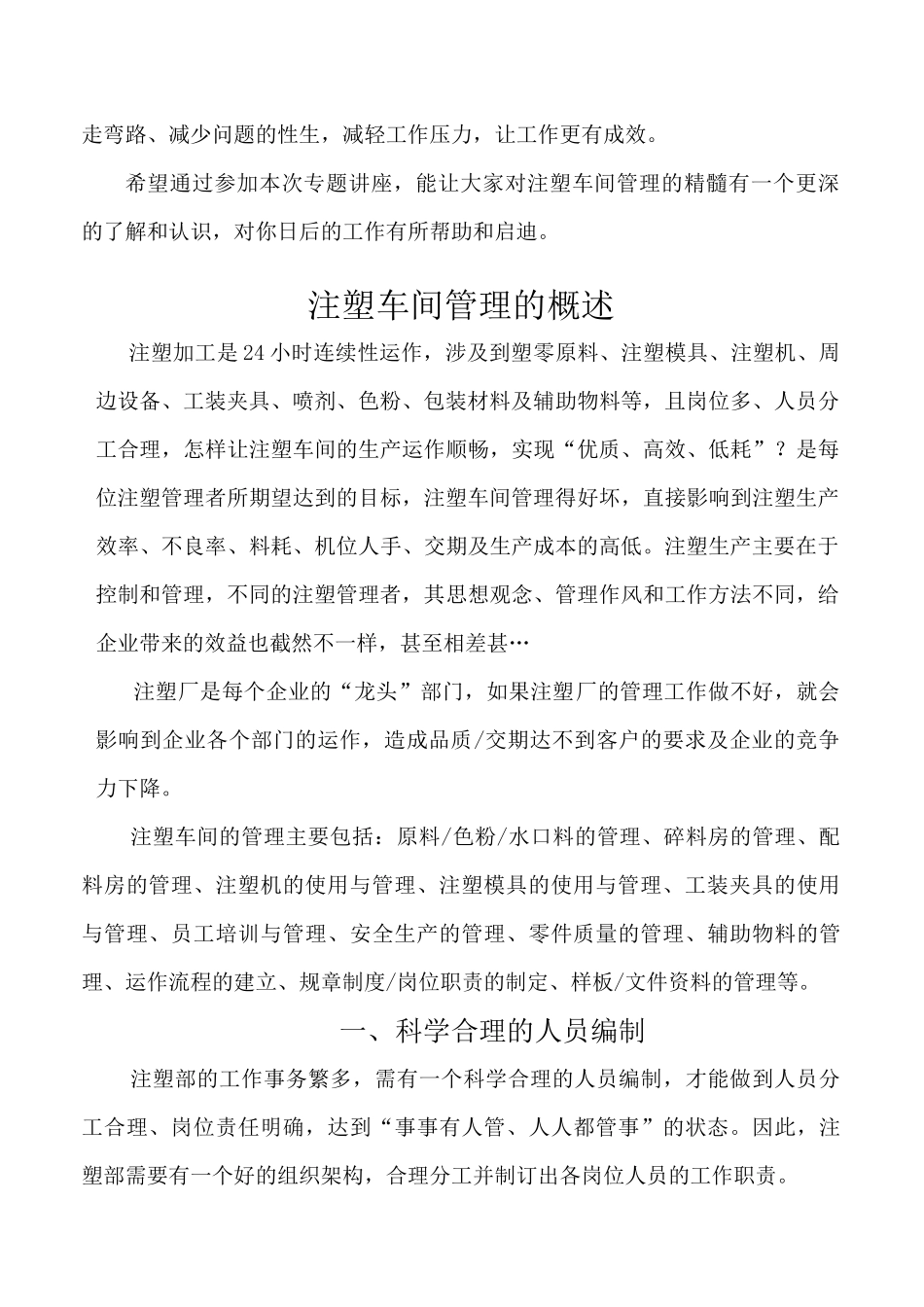 注塑车间管理的概述_第2页