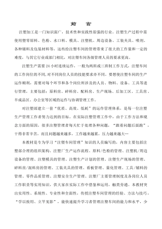 注塑车间管理的概述