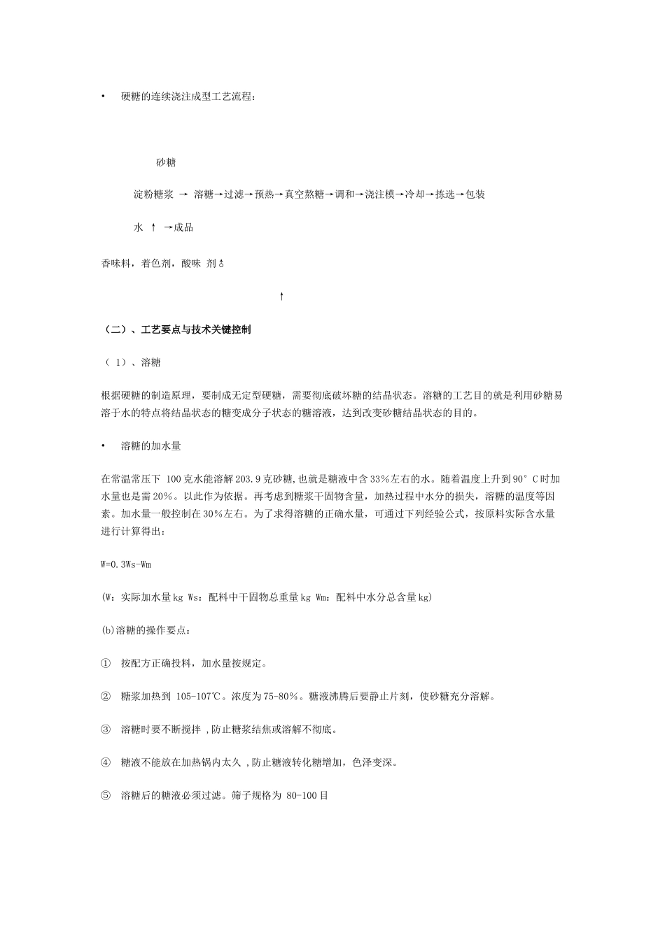 几种主要糖果工艺与技术关键介绍_第2页