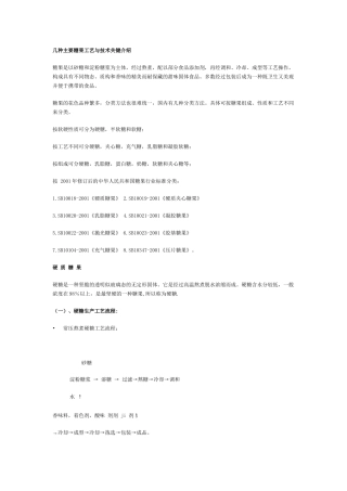 几种主要糖果工艺与技术关键介绍