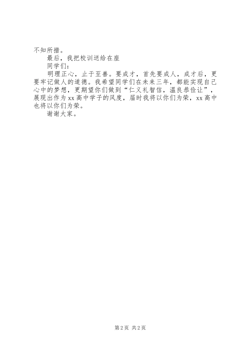 高中开学典礼发言（致辞）_第2页