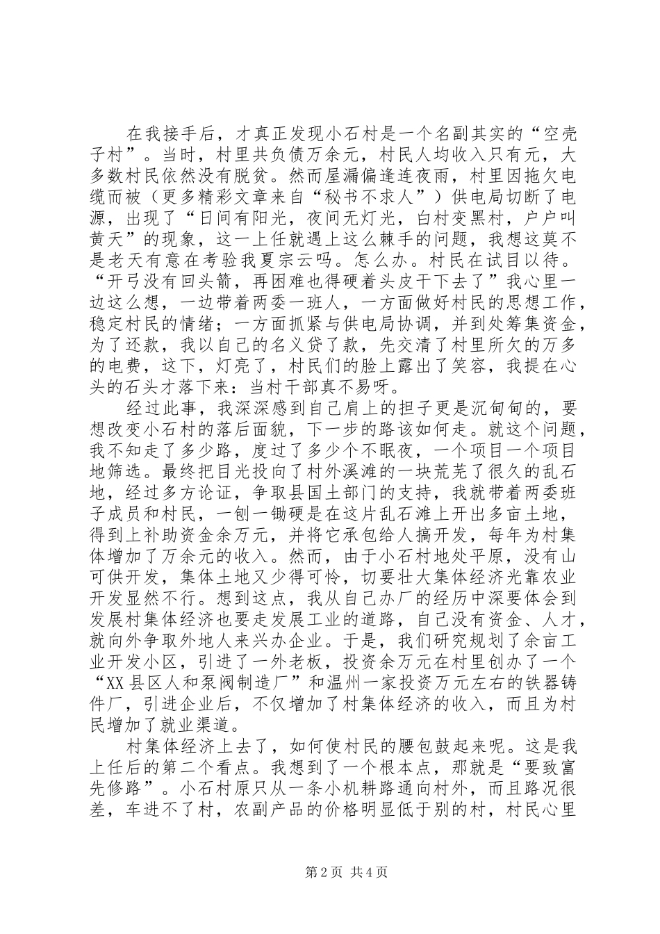 残疾人事迹报告发言_第2页