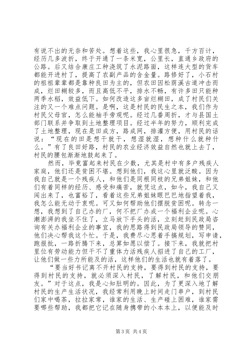 残疾人事迹报告发言_第3页