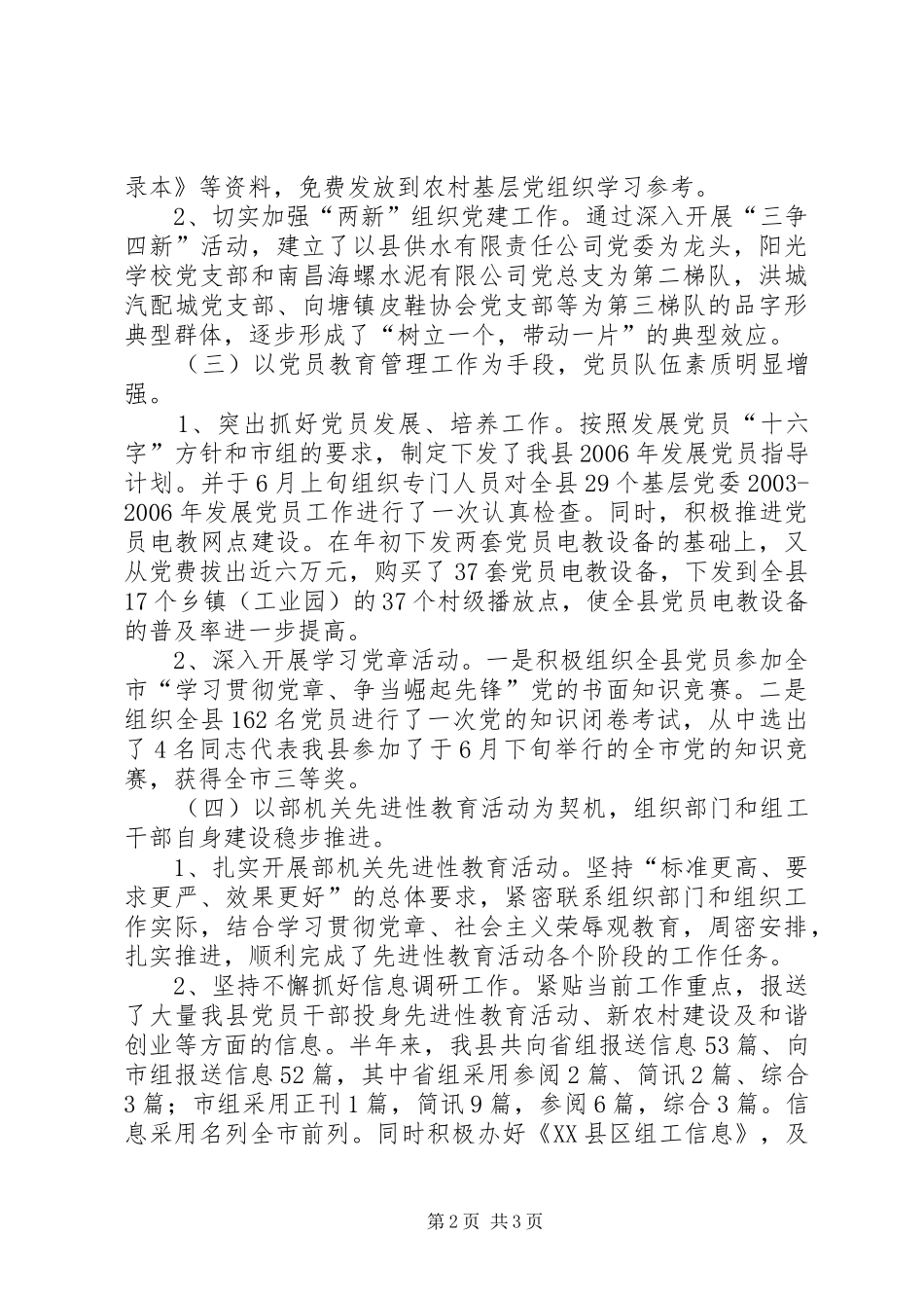 市县区组织部长座谈会发言稿汇报 (2)_第2页