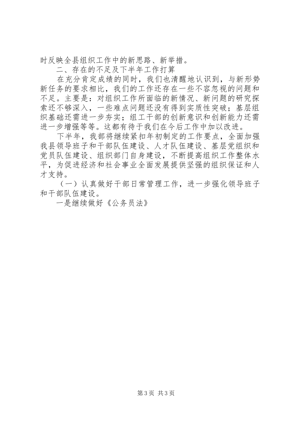 市县区组织部长座谈会发言稿汇报 (2)_第3页