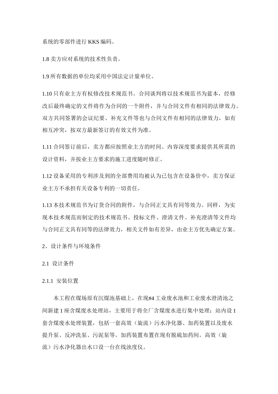 含煤废水技术规范培训课件_第3页
