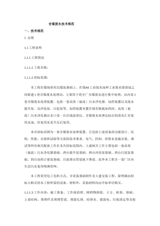 含煤废水技术规范培训课件