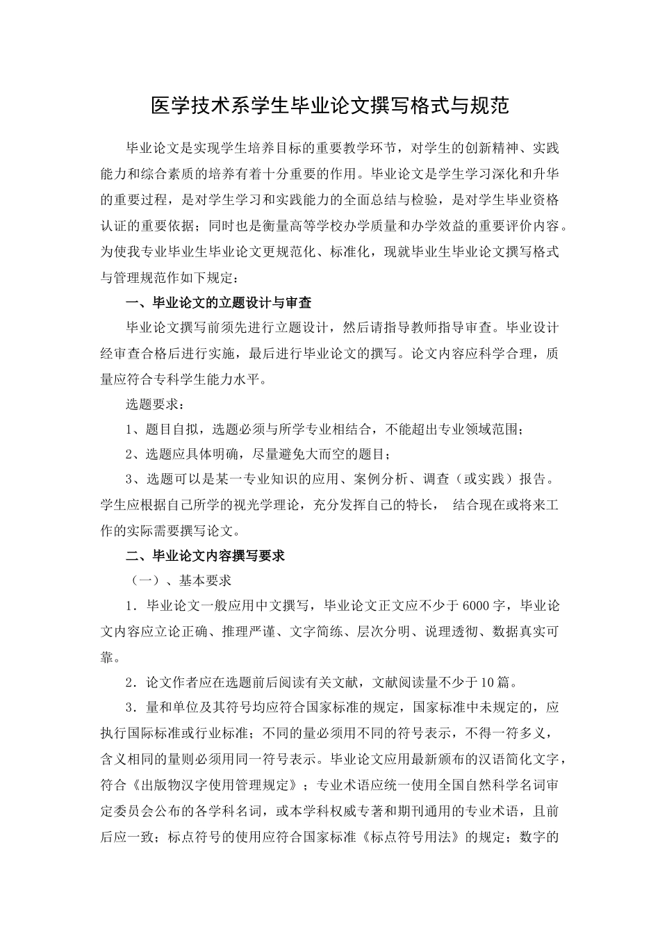 医学技术系学生毕业论文撰写格式与规范_第1页