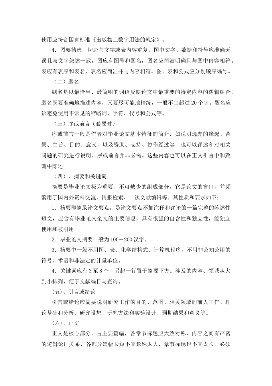 医学技术系学生毕业论文撰写格式与规范_第2页