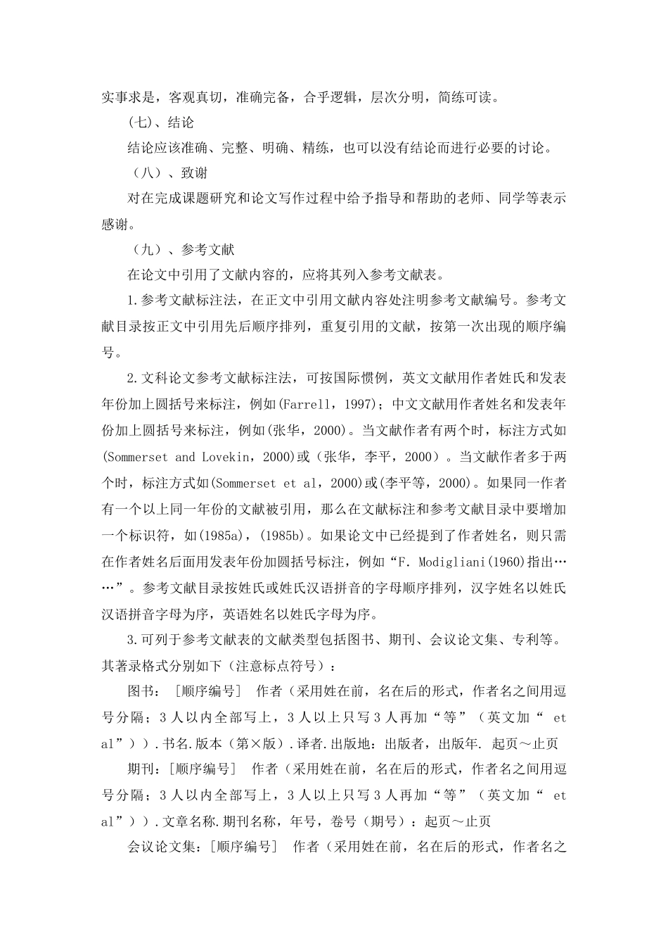 医学技术系学生毕业论文撰写格式与规范_第3页