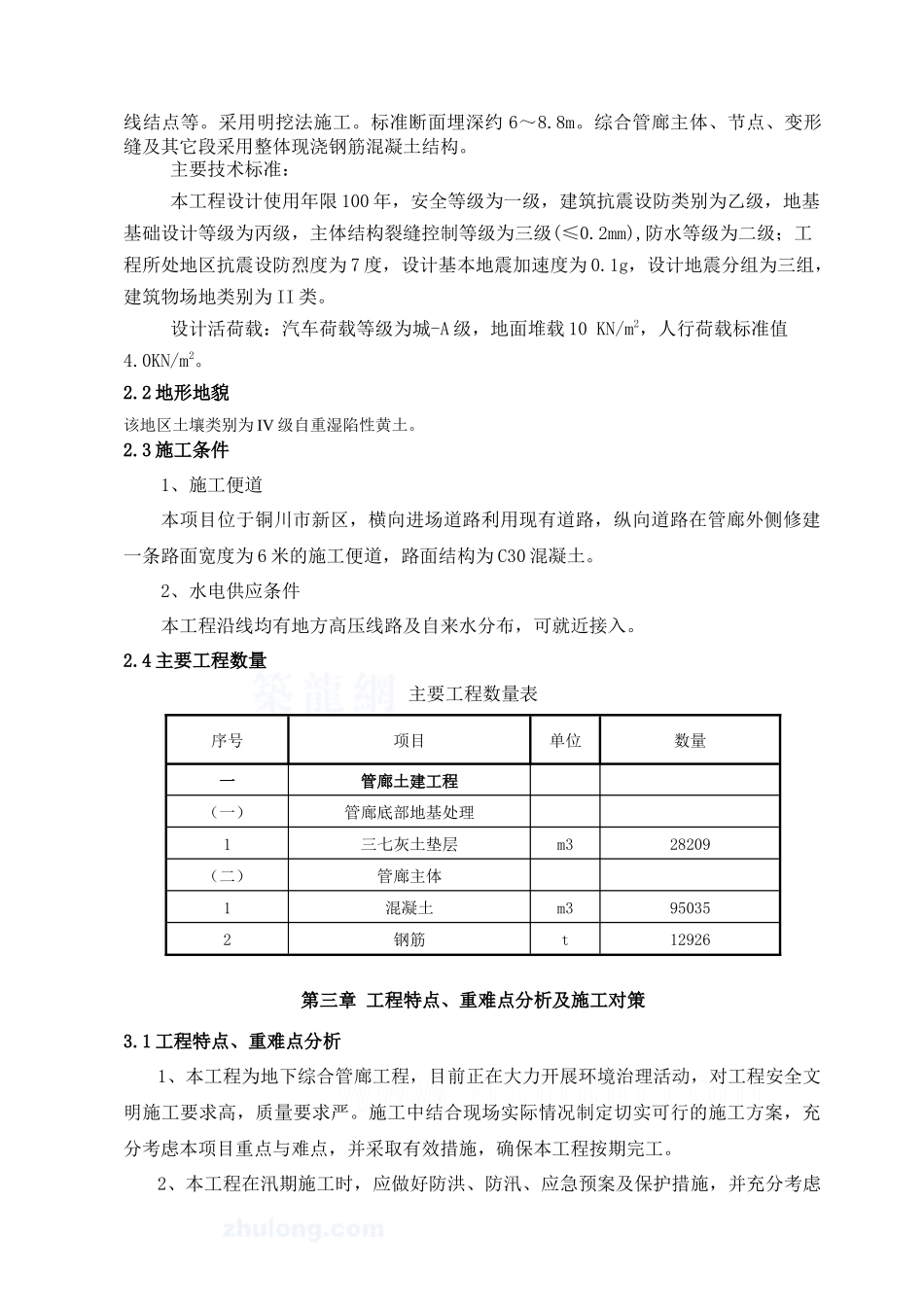 某路综合管廊施工技术方案_第3页
