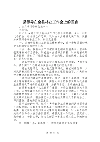 县领导在全县林业工作会上的发言稿