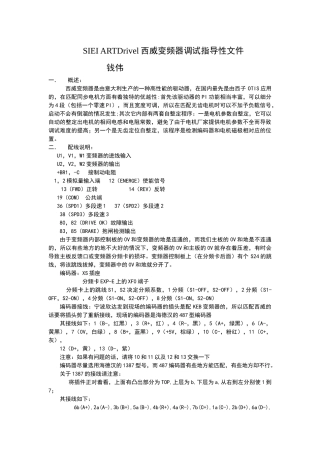 SIEI西威变频器调试指导性文件3