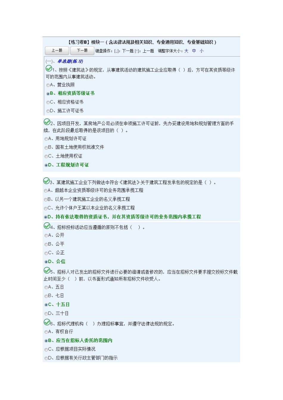 X年湖南九大员考试安全员B模块1_第1页