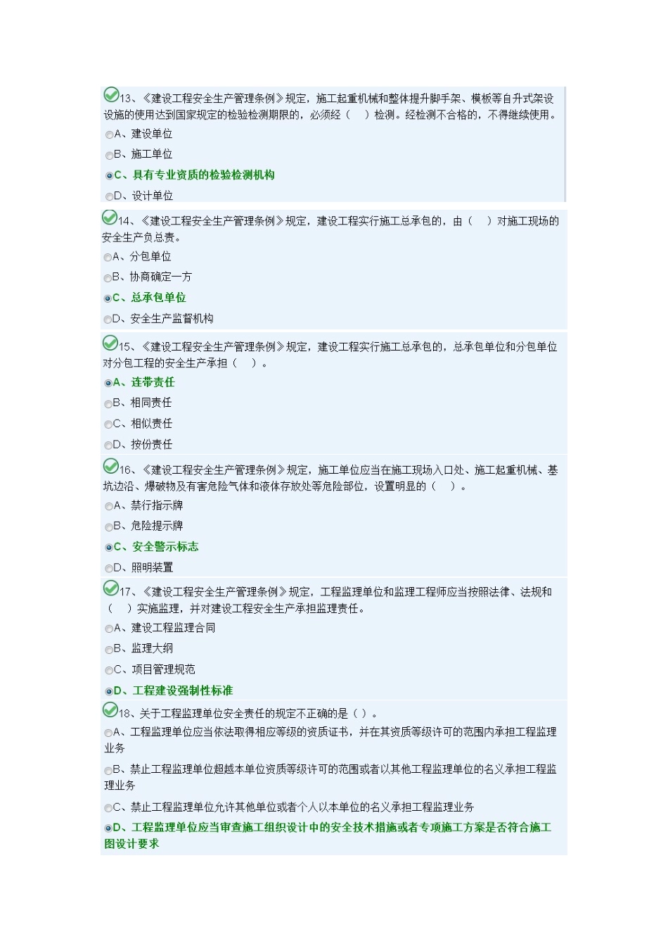 X年湖南九大员考试安全员B模块1_第3页