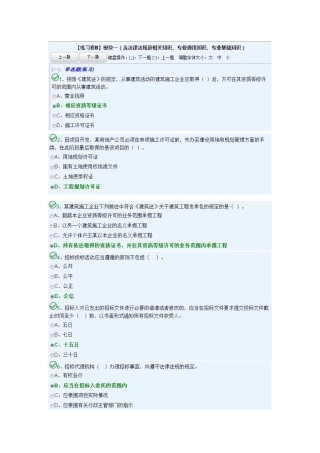 X年湖南九大员考试安全员B模块1