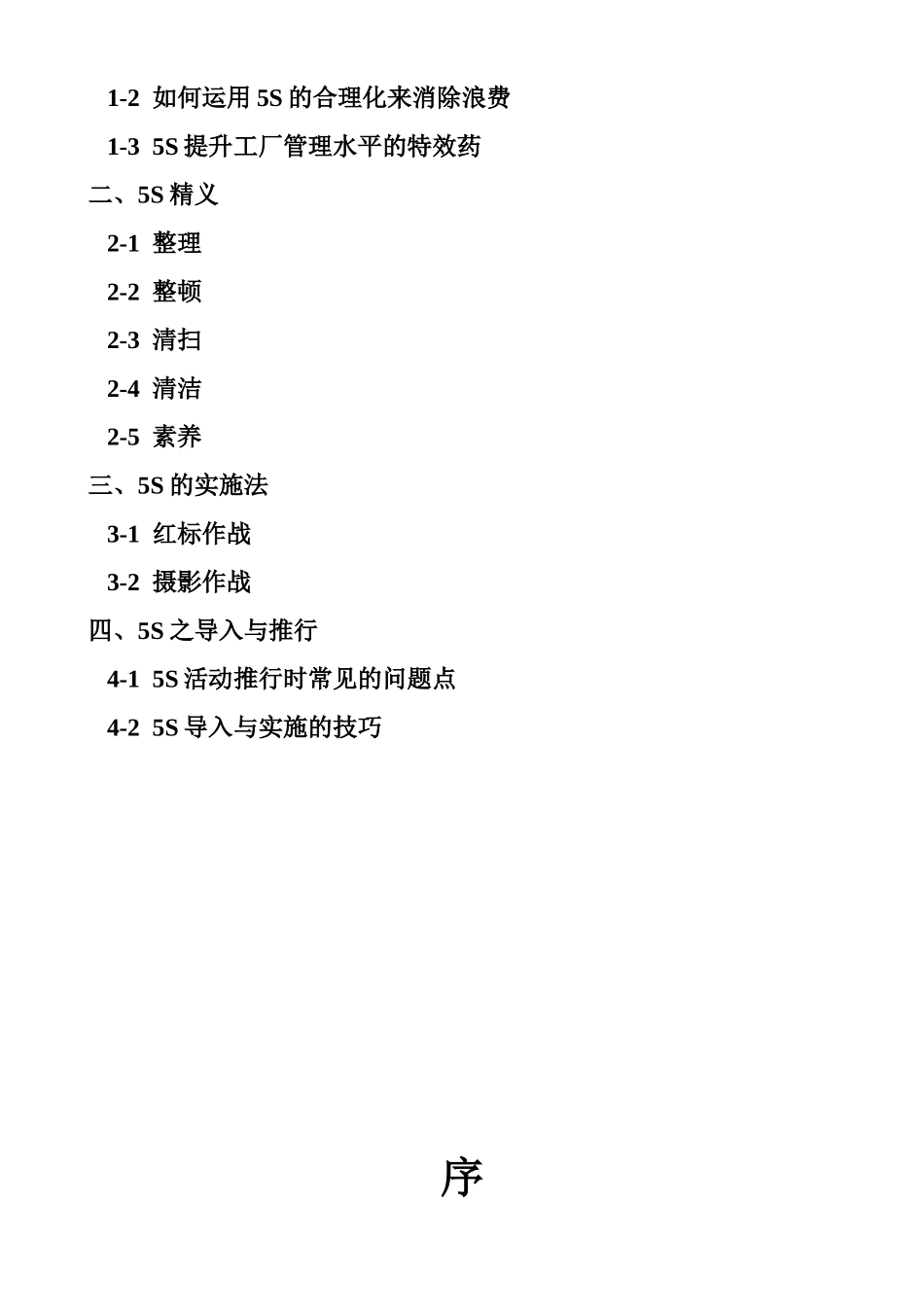 5S台湾经典_第2页