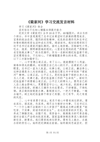 《梁家河》学习交流发言材料提纲范文