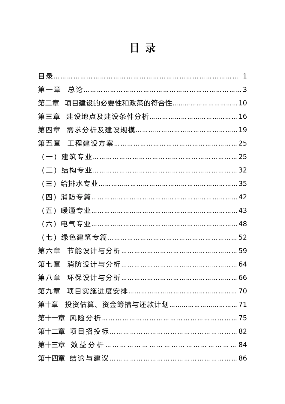 实训车间可研_第1页