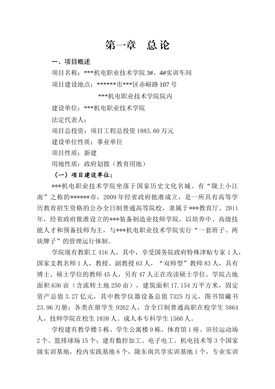 实训车间可研_第3页