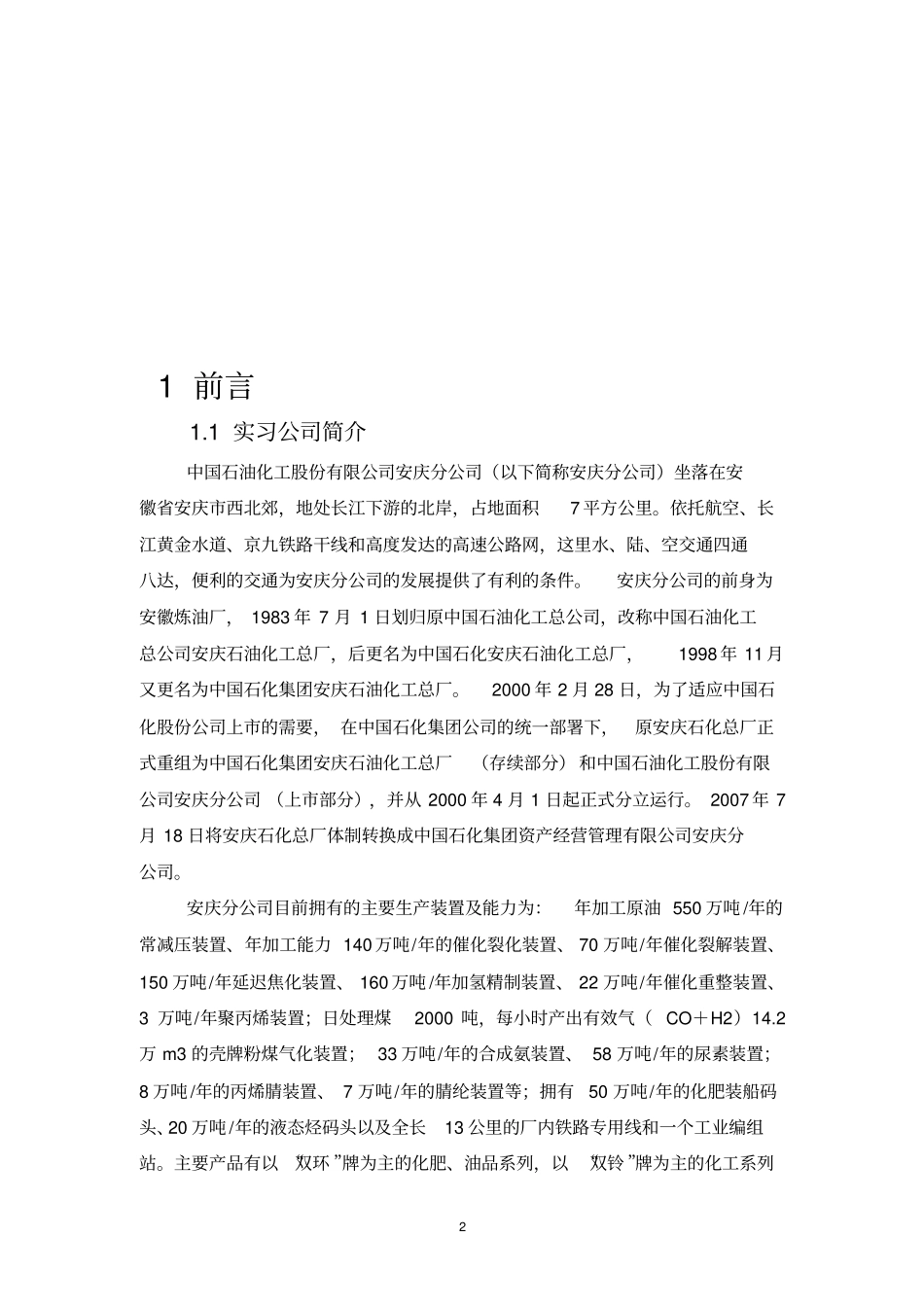 安庆石化实习报告-_第3页