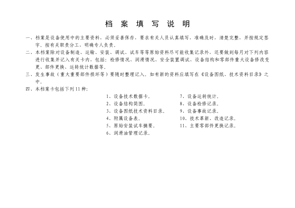 试谈某某城市污水处理厂设备档案_第2页