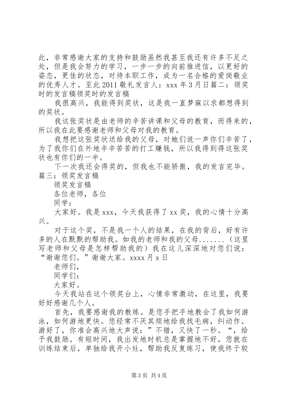 县优秀志愿者领奖发言稿范文_第3页