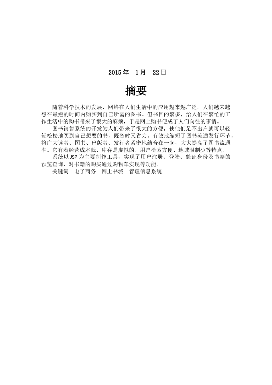 网上书店生产实习报告_第2页