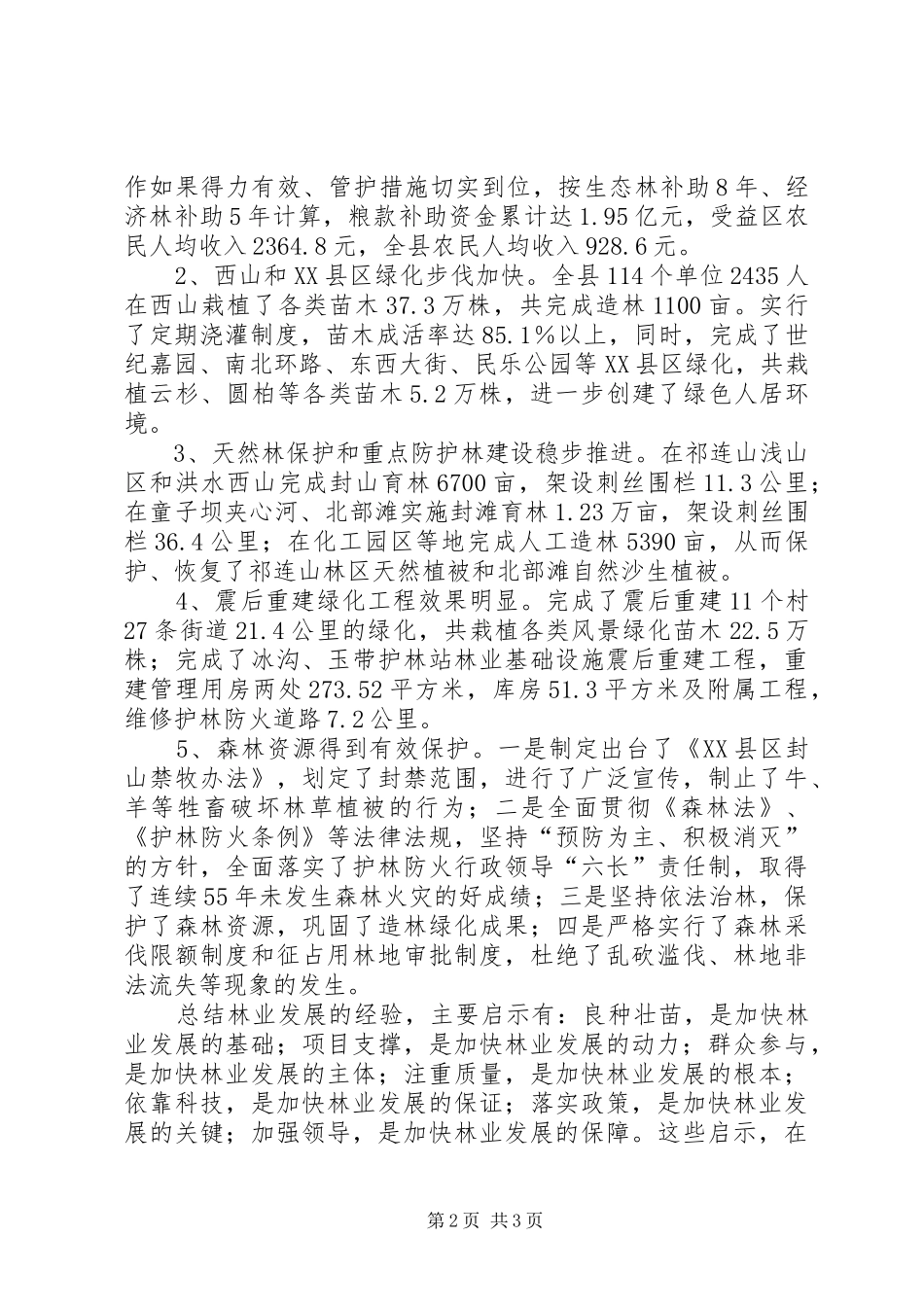 XX年在创建森林城市春季造林绿化工作动员会上的讲稿_第2页