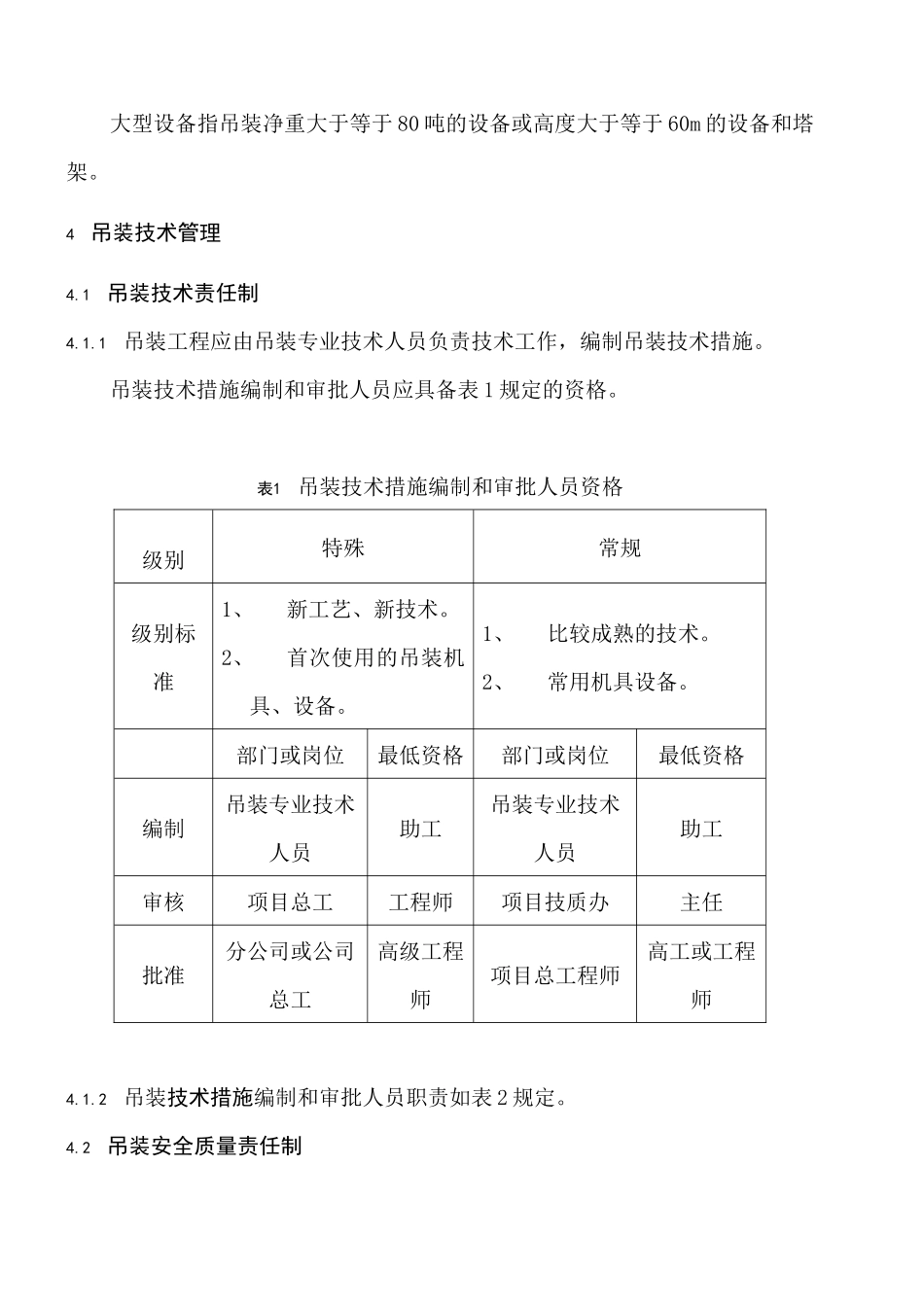 大型设备吊装管理标准(1)_第3页