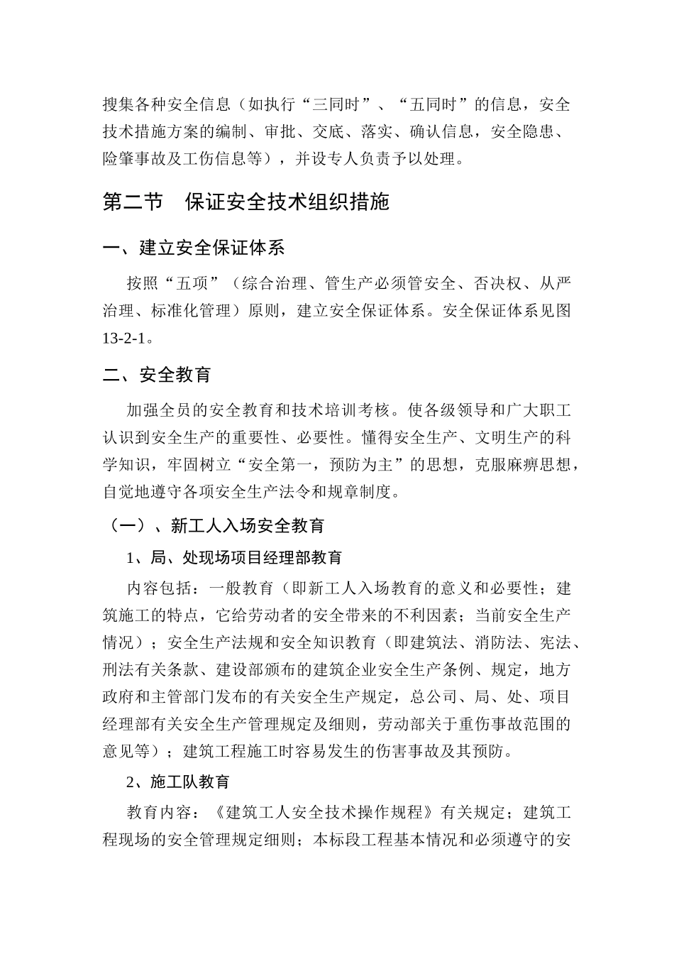 保证安全技术组织措施及方案_第2页