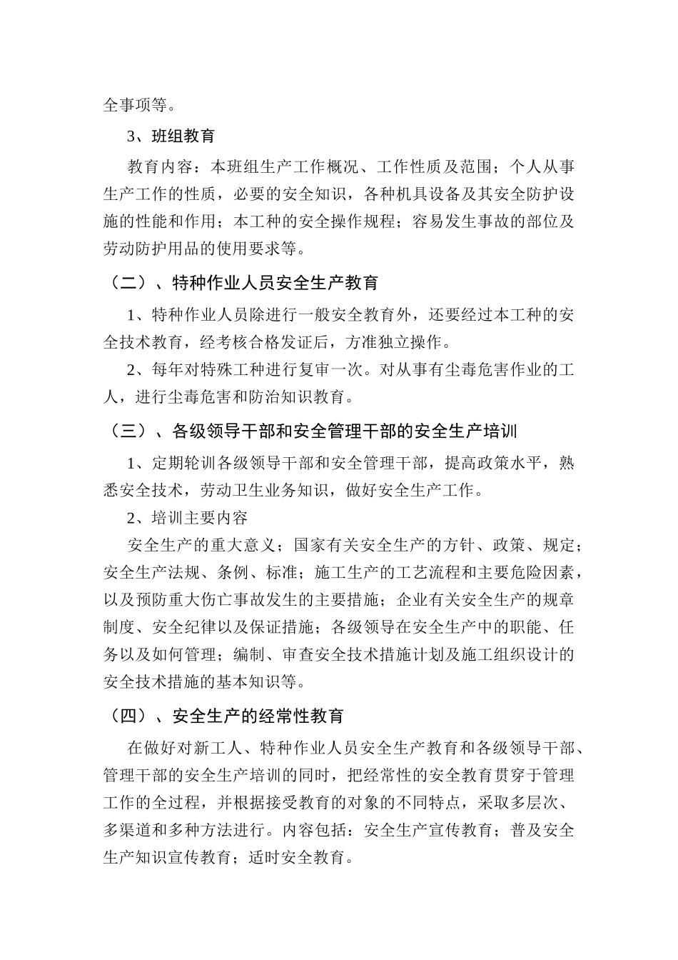 保证安全技术组织措施及方案_第3页