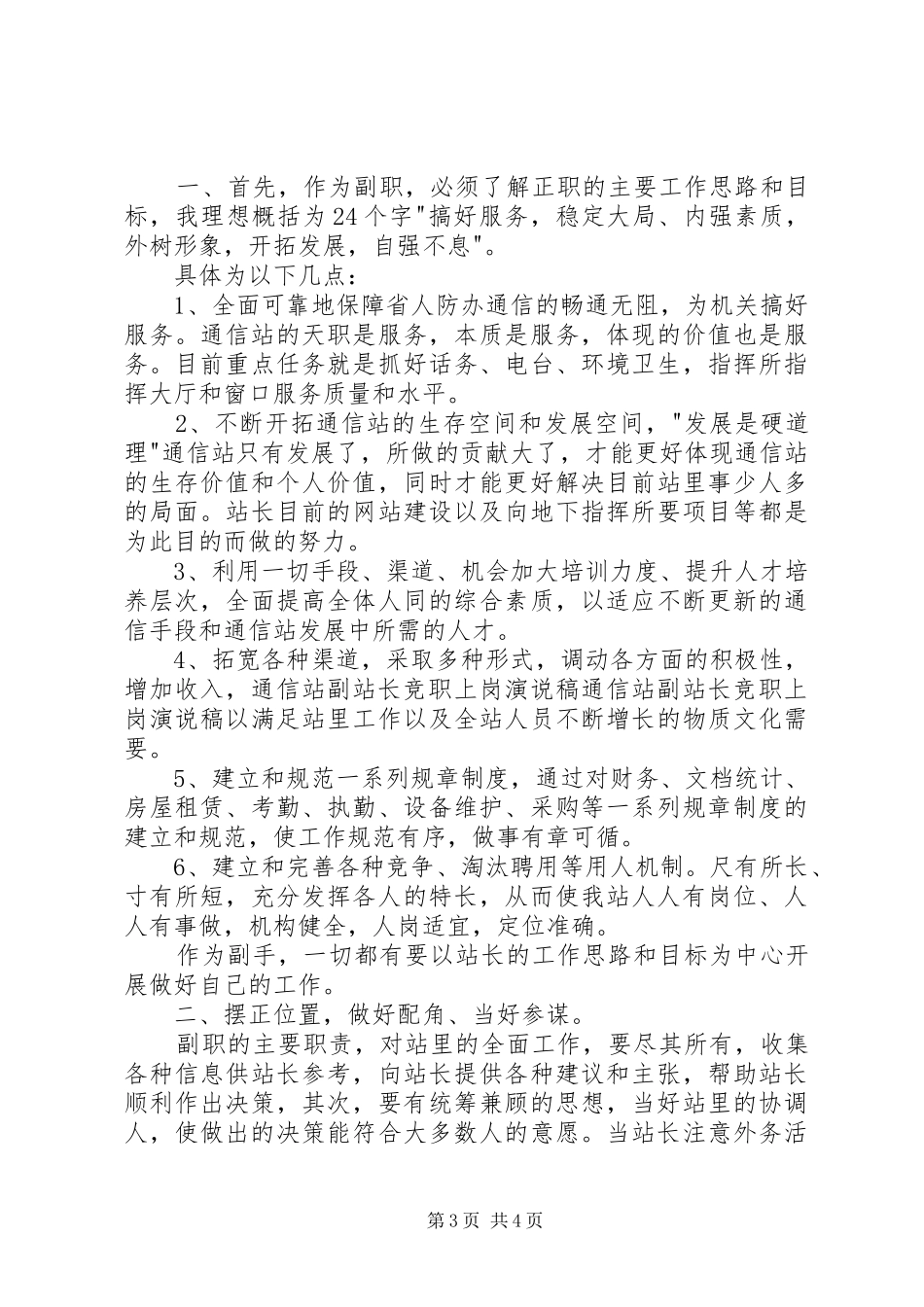 通信站副站长竞职上岗演说 (2)_第3页