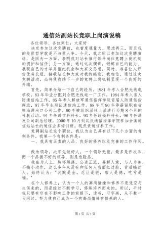 通信站副站长竞职上岗演说 (2)
