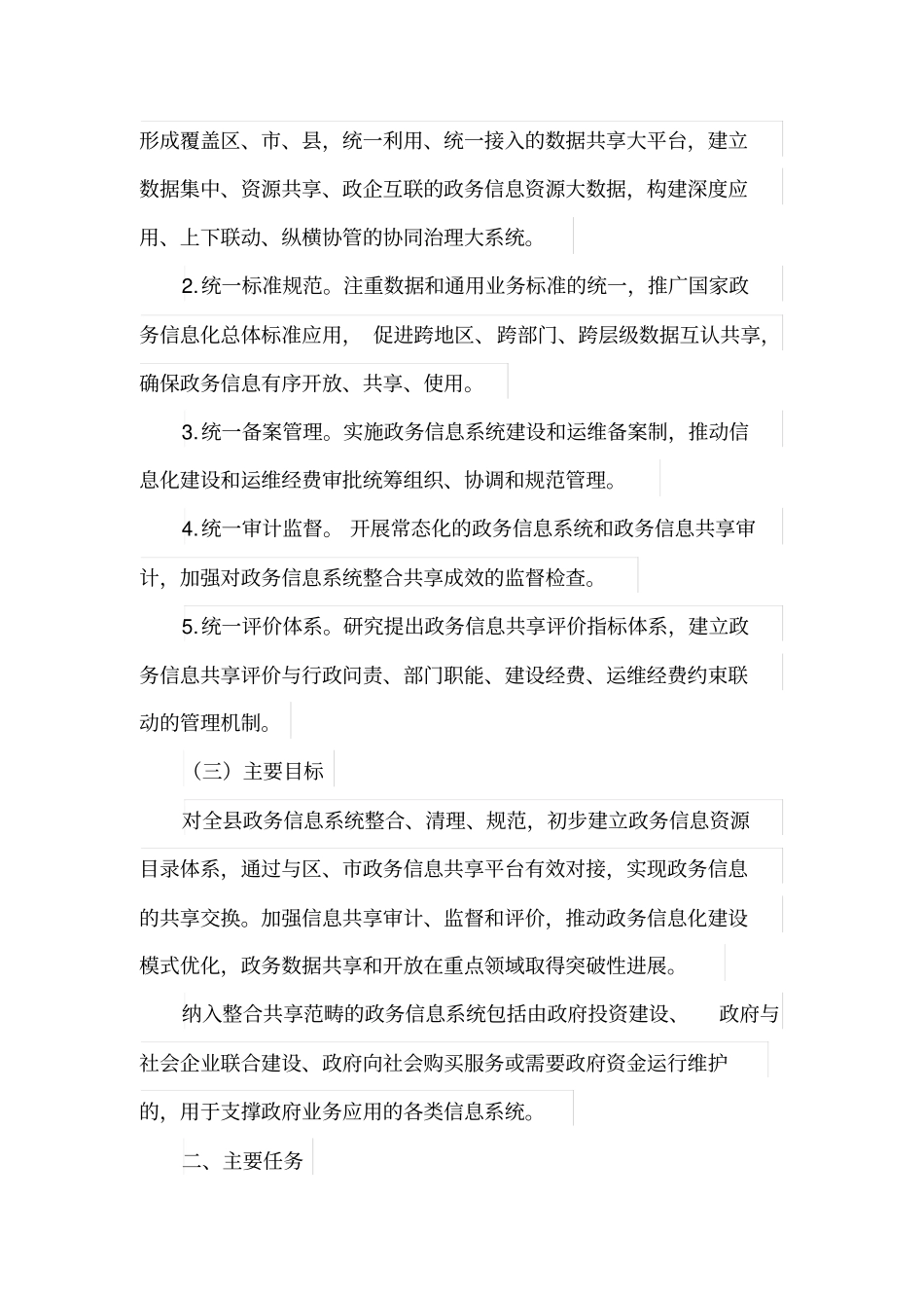 政务信息系统整合共享实施方案(最新)_第2页
