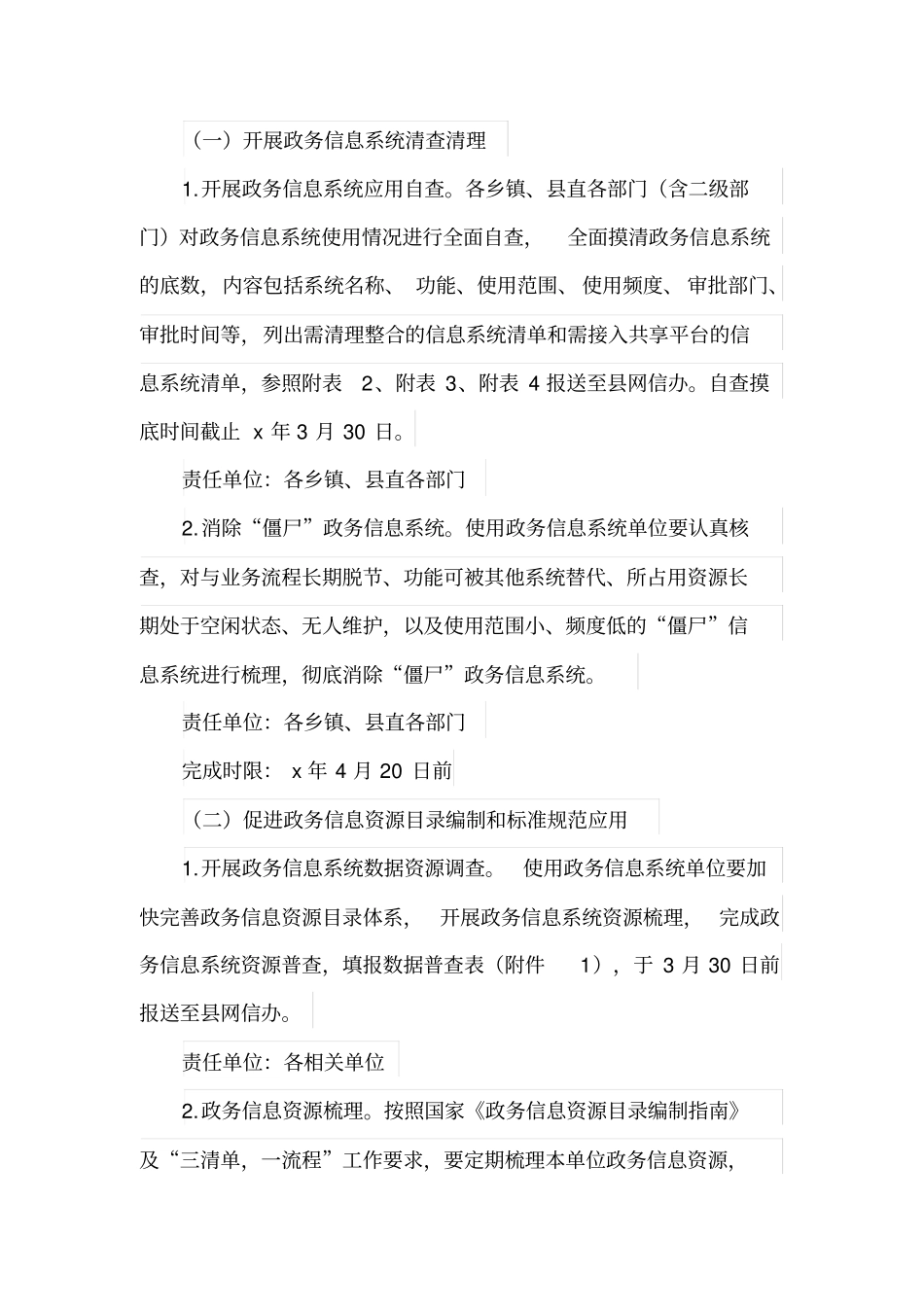 政务信息系统整合共享实施方案(最新)_第3页