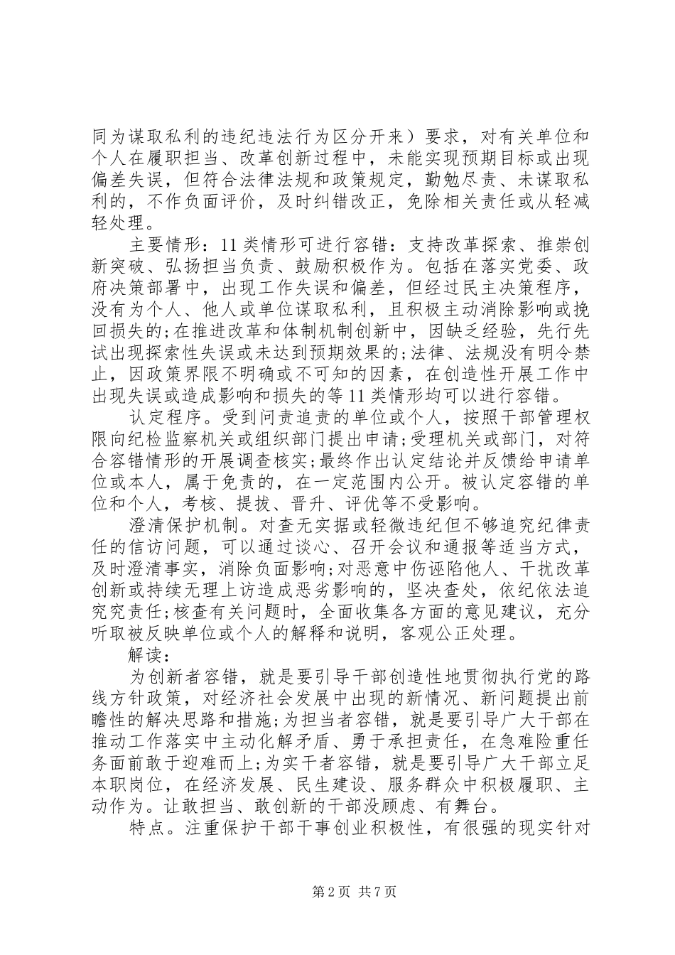 “三项机制”发言稿范文：深入贯彻“三项机制”扎实推进安全生产_第2页