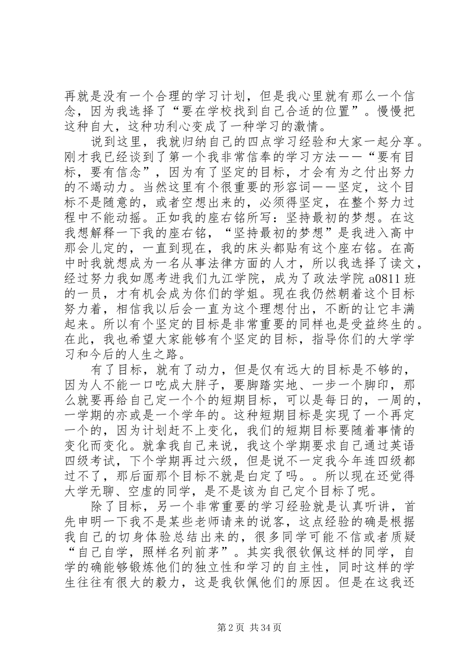经验交流会发言_1_第2页