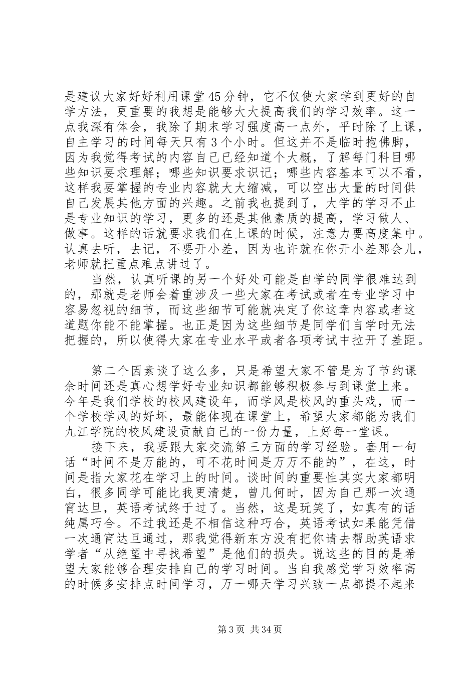 经验交流会发言_1_第3页