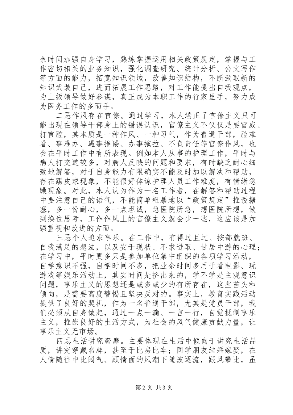 “五个服务”发言稿范文_第2页