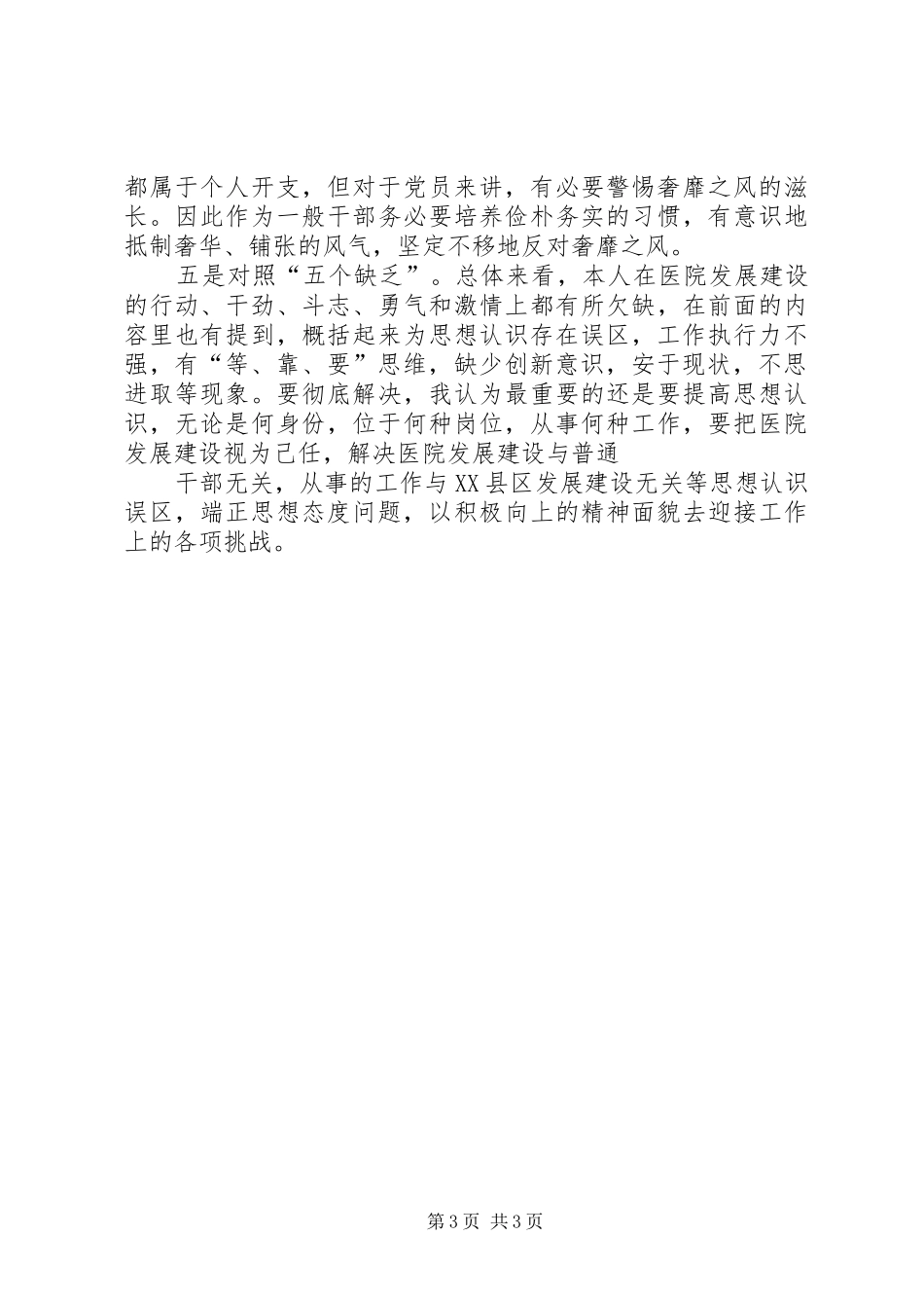 “五个服务”发言稿范文_第3页