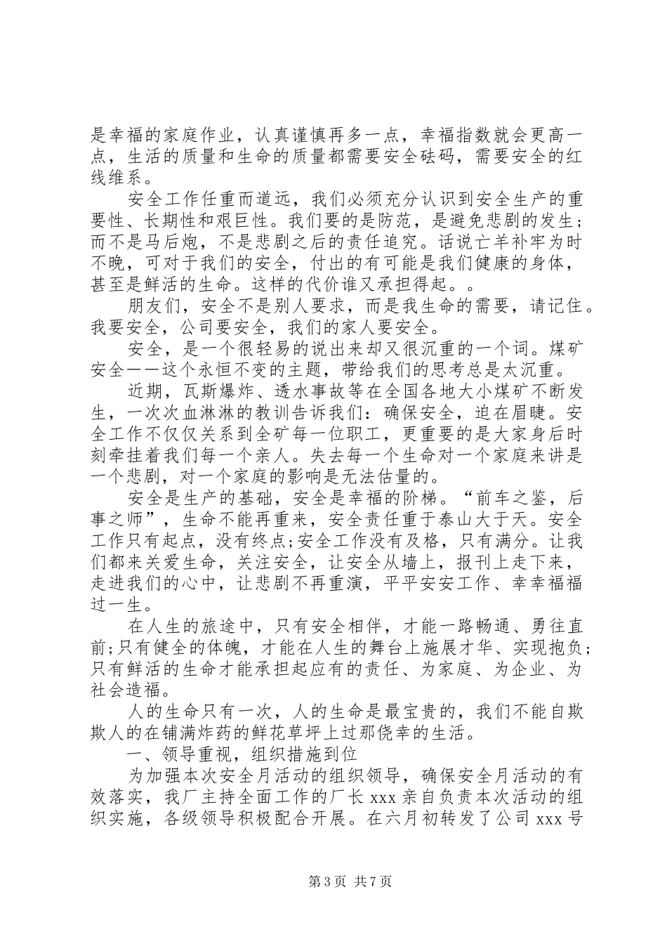 强化红线意识促进安全发展演讲稿. (2)_第3页