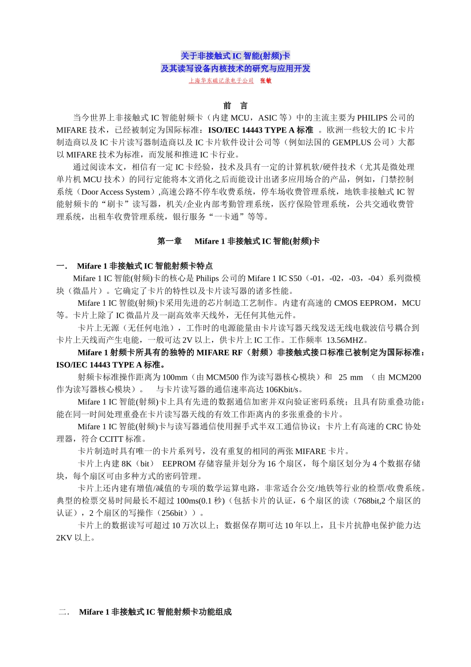 关于非接触式IC智能(射频)卡及其读写设备内核技术的研究与应用开发64_第1页