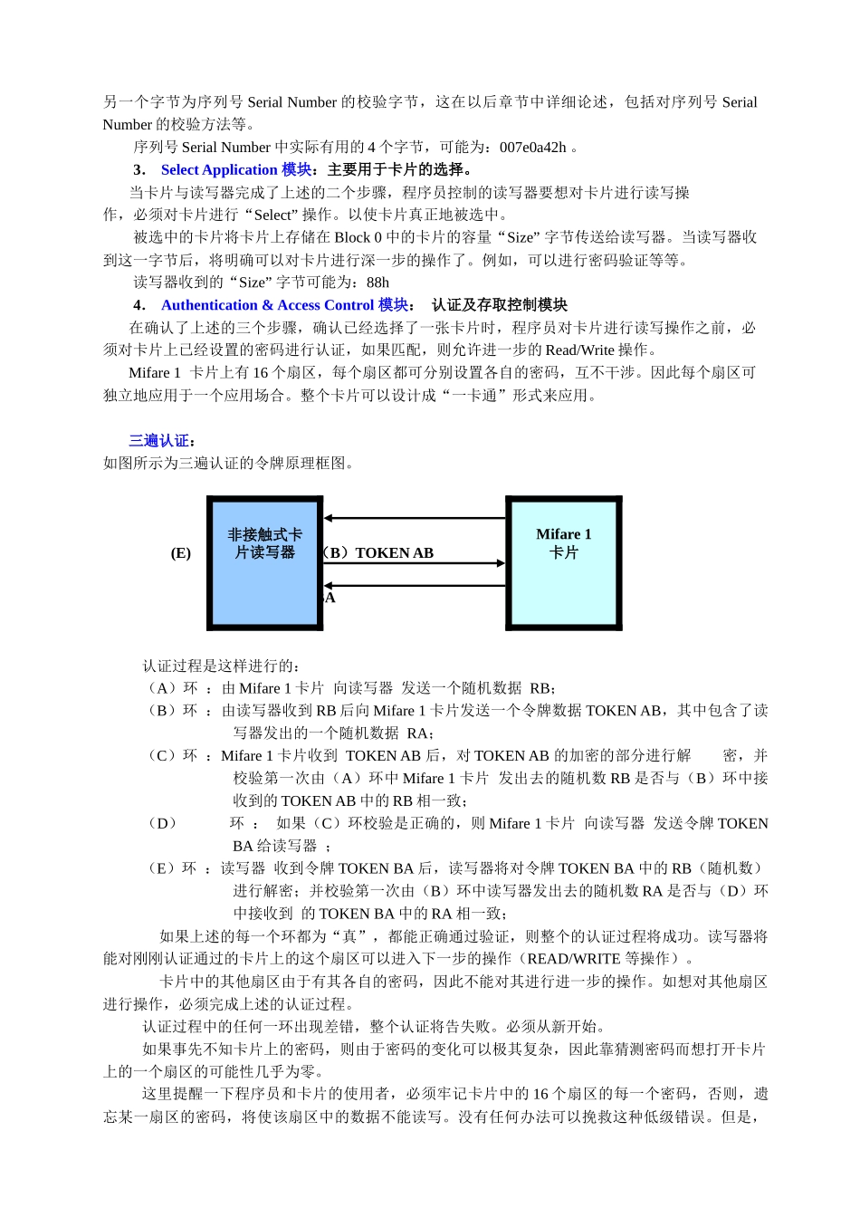 关于非接触式IC智能(射频)卡及其读写设备内核技术的研究与应用开发64_第3页