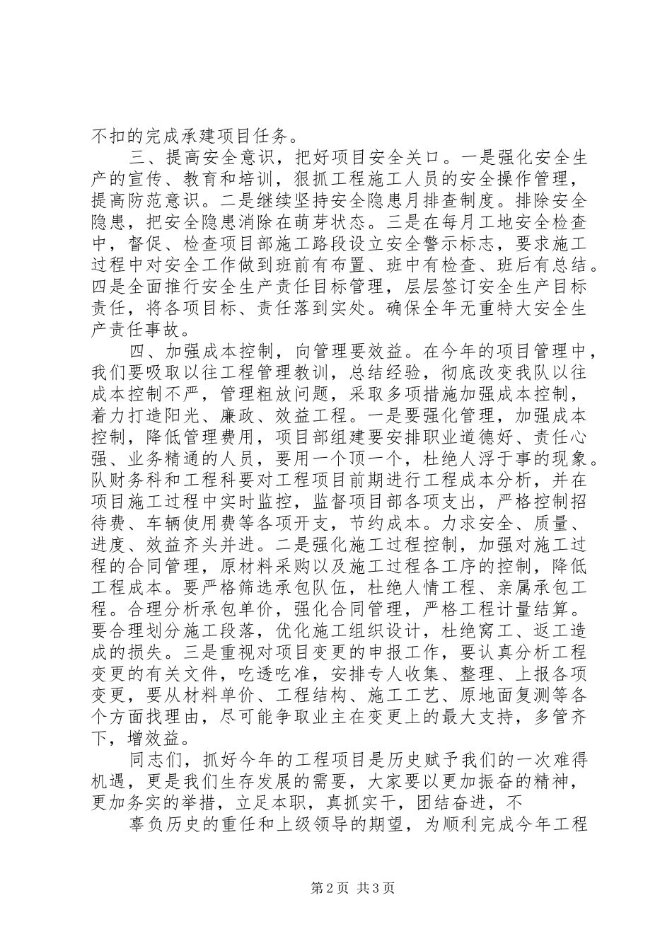 志愿者动员会发言稿讲话 (2)_第2页