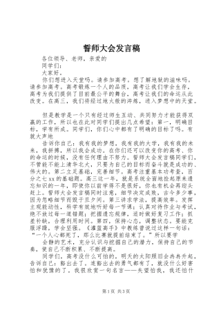 誓师大会发言稿范文