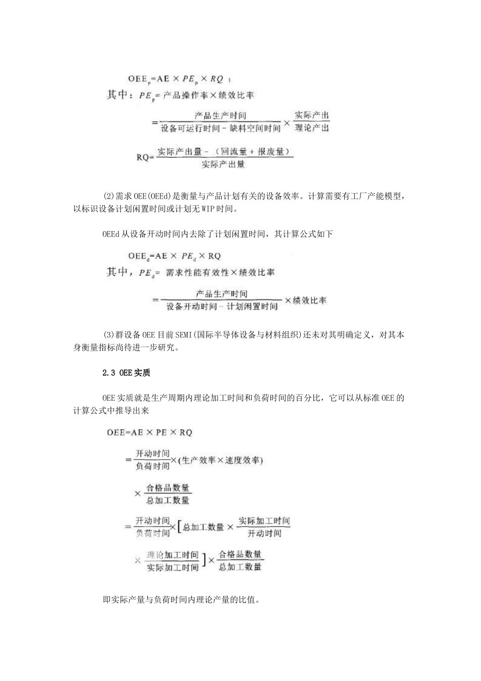 基于TOC理论的OEE的应用_第2页
