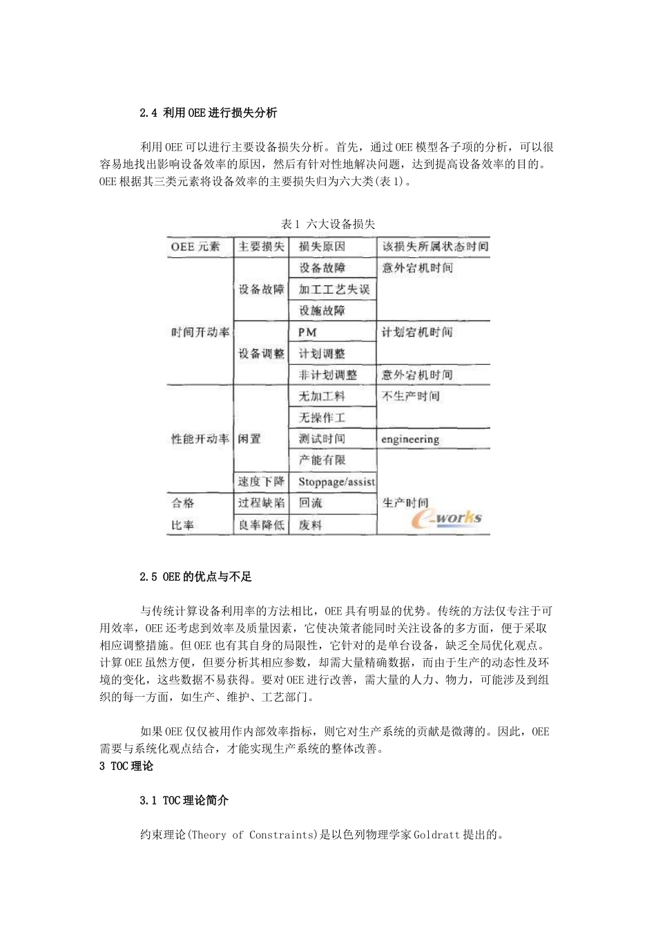 基于TOC理论的OEE的应用_第3页